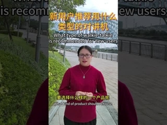 Jaki rodzaj walkie-talkie jest zalecany dla nowych użytkowników