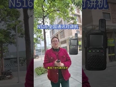 N516 Walkie-talkie do komunikacji krajowej